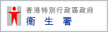 卫生署