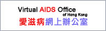 爱滋病网上办公室